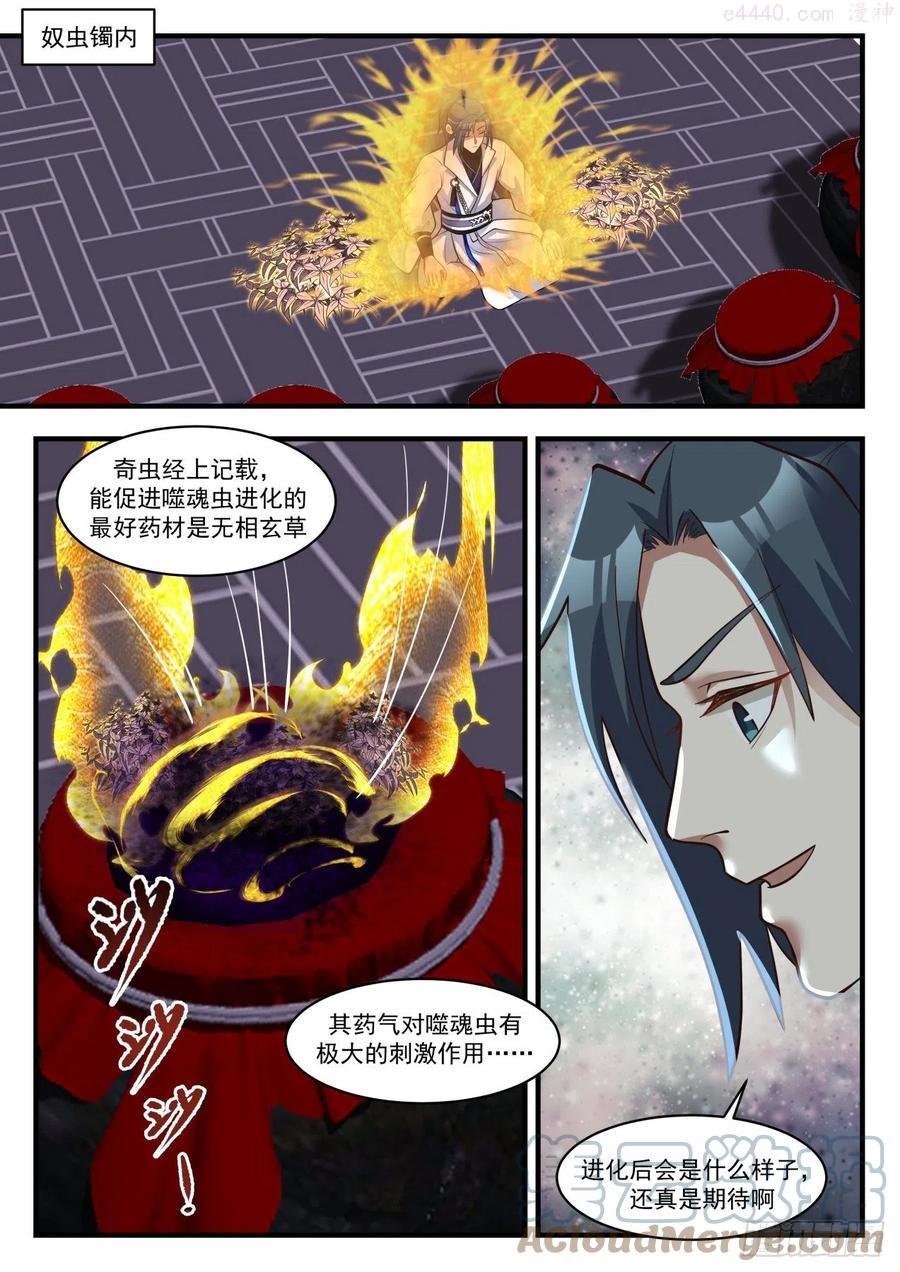 武炼巅峰漫画免费阅读下拉式六漫画漫画,送劫厄难果来2图