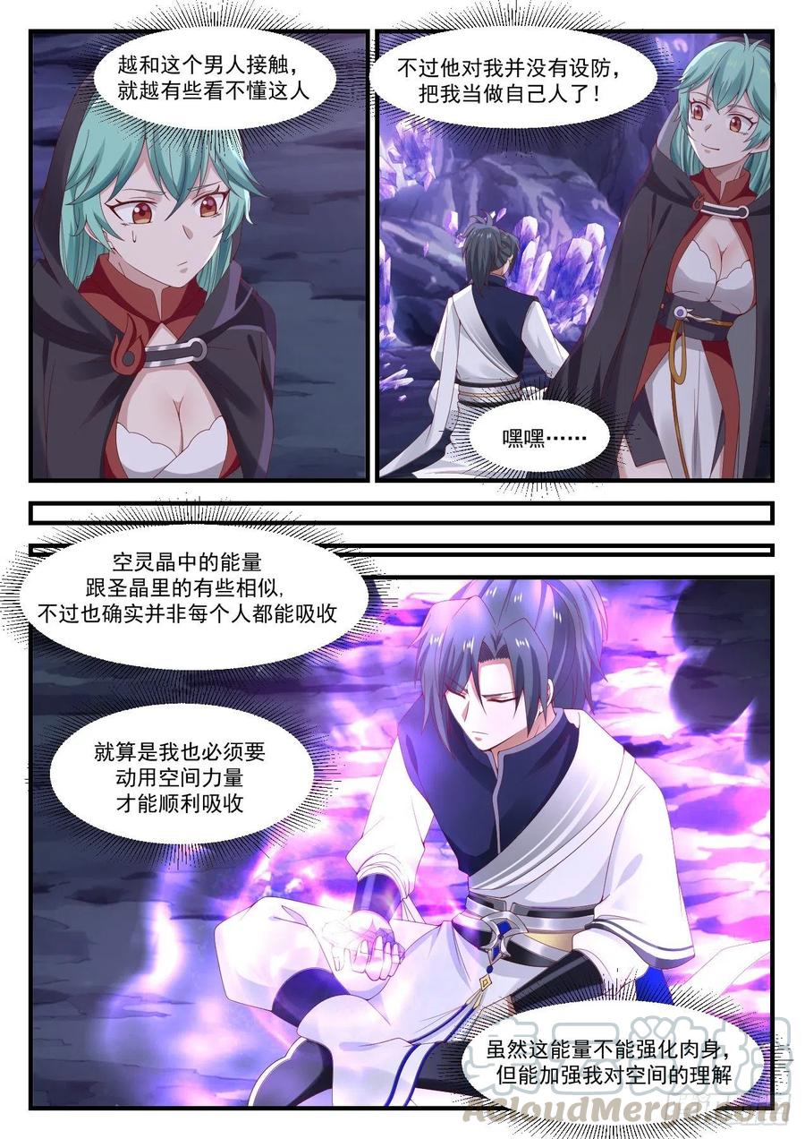 武炼巅峰全文阅读免费漫画,败家的修炼3图