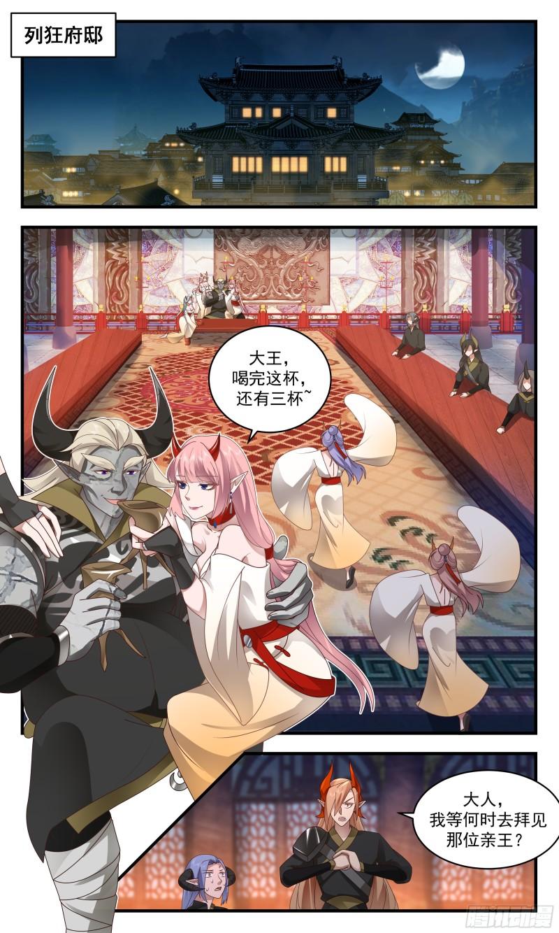 武炼巅峰全文阅读免费漫画,人魔大战篇---自不量力2图
