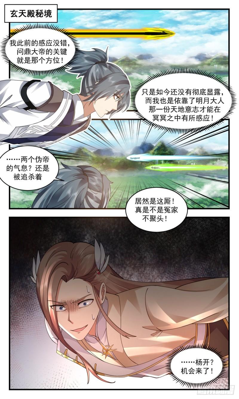 武炼巅峰漫画免费阅读下拉式六漫画漫画,人魔大战篇---心不平，道不平4图