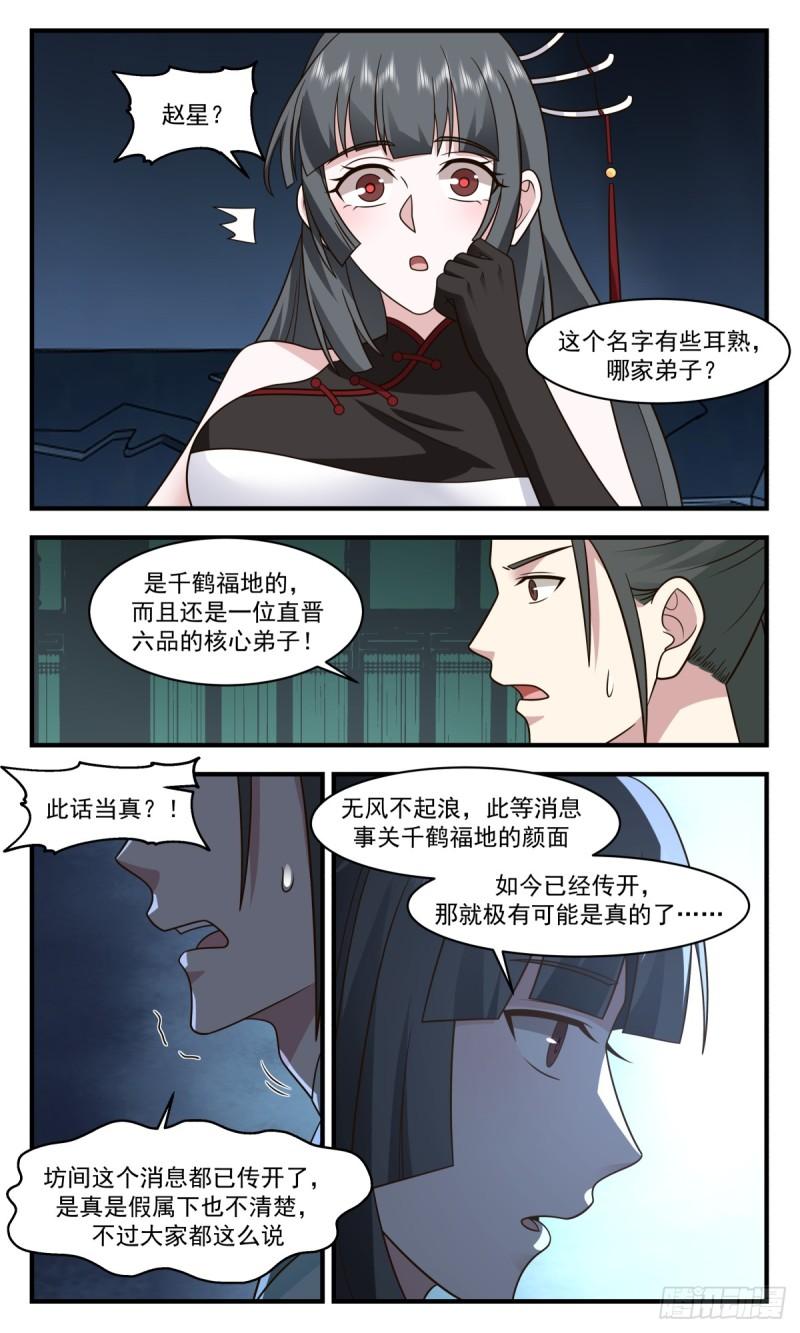 武炼巅峰漫画免费阅读下拉式六漫画漫画,无尽鏖战篇-引蛇出洞5图
