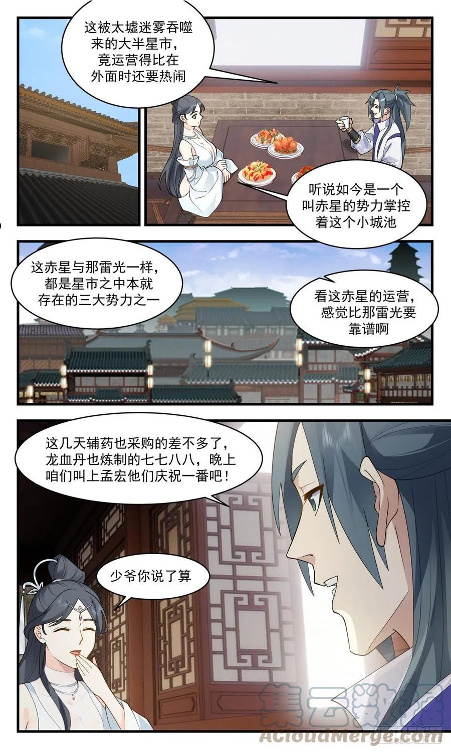 武炼巅峰全文阅读免费漫画,太墟境篇-为情所困4图