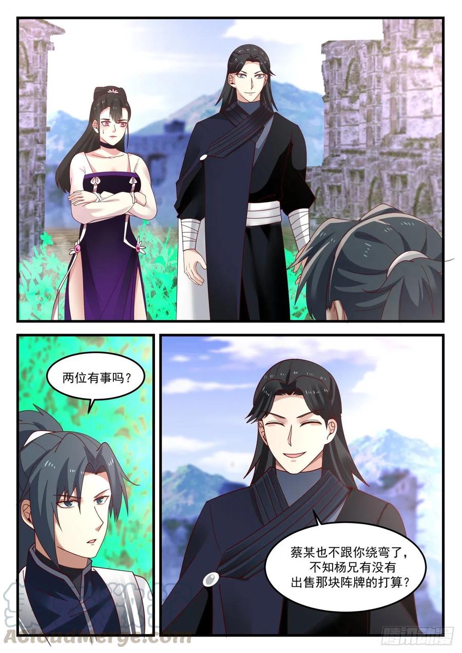 武炼巅峰笔趣阁无弹窗小说漫画,阵器师4图