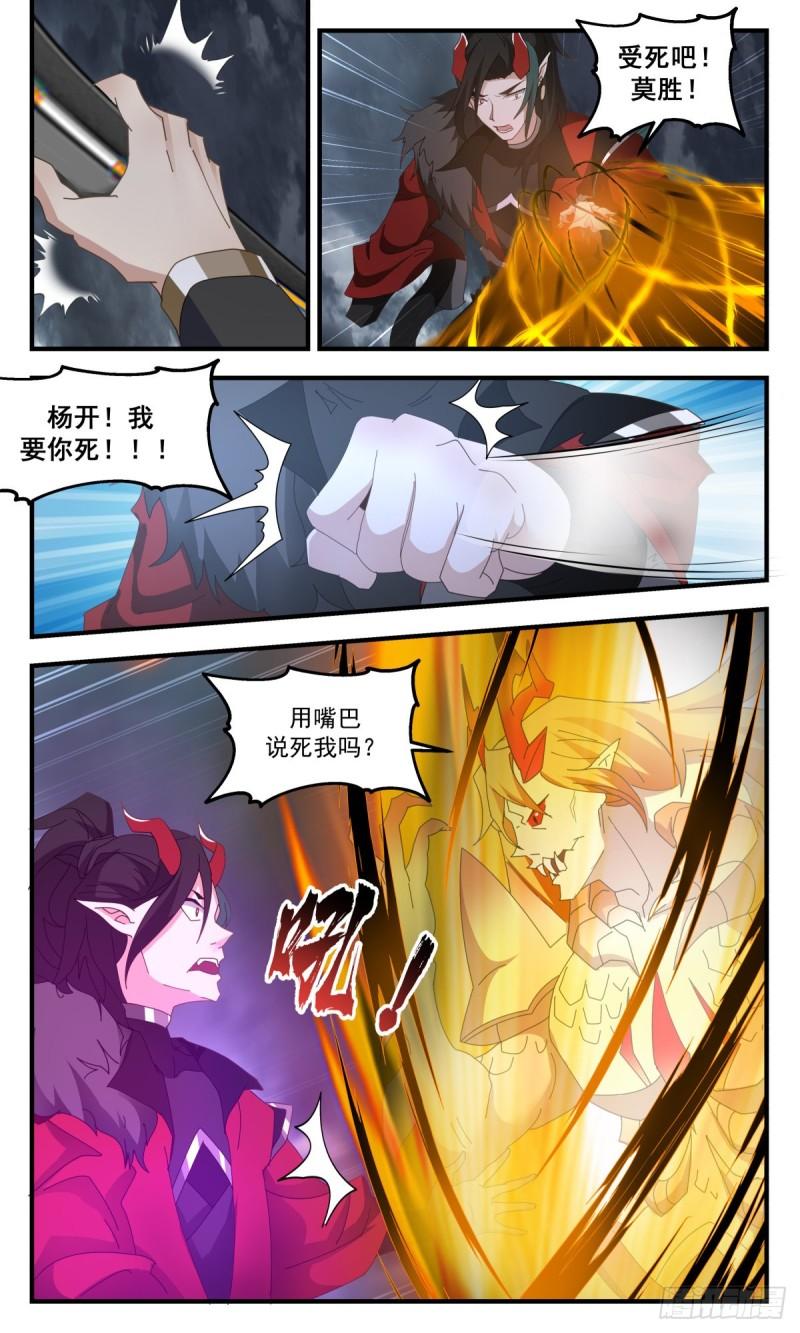武炼巅峰漫画免费阅读下拉式六漫画漫画,人魔大战篇---不破不立4图