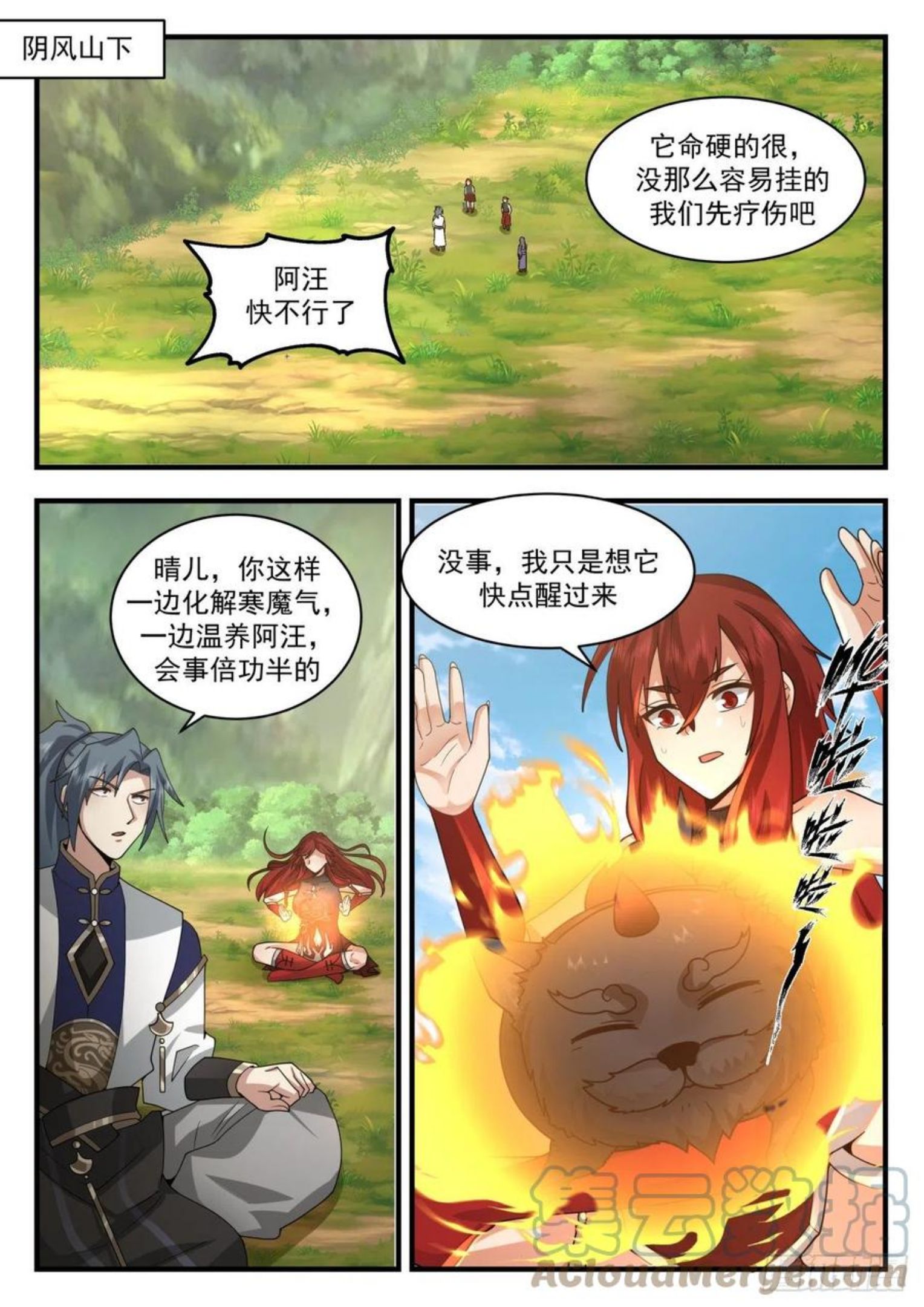 武炼巅峰漫画免费阅读下拉式六漫画漫画,魔族再现篇-祝烈劝说2图