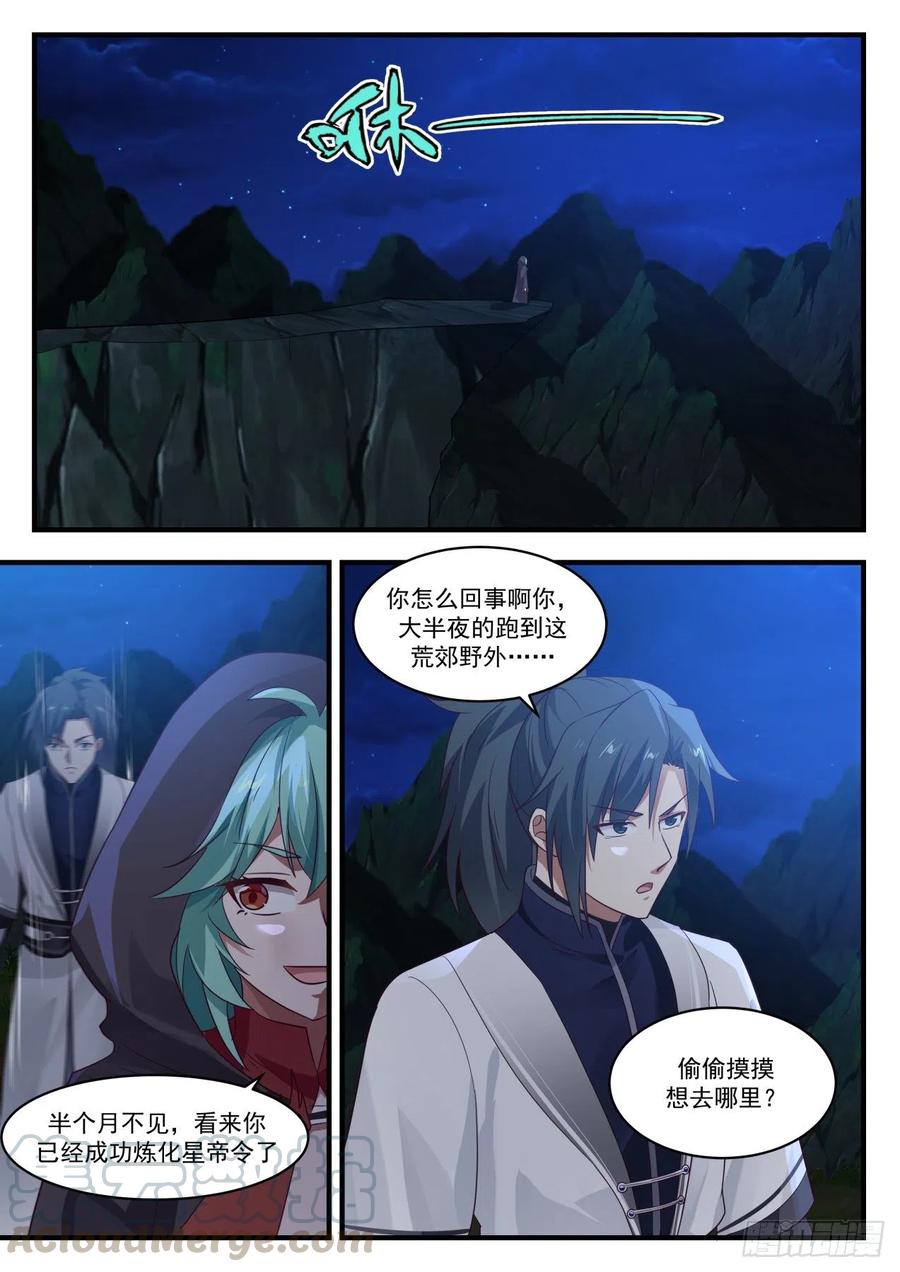 武炼巅峰漫画免费阅读下拉式六漫画漫画,飞鲨战梭2图