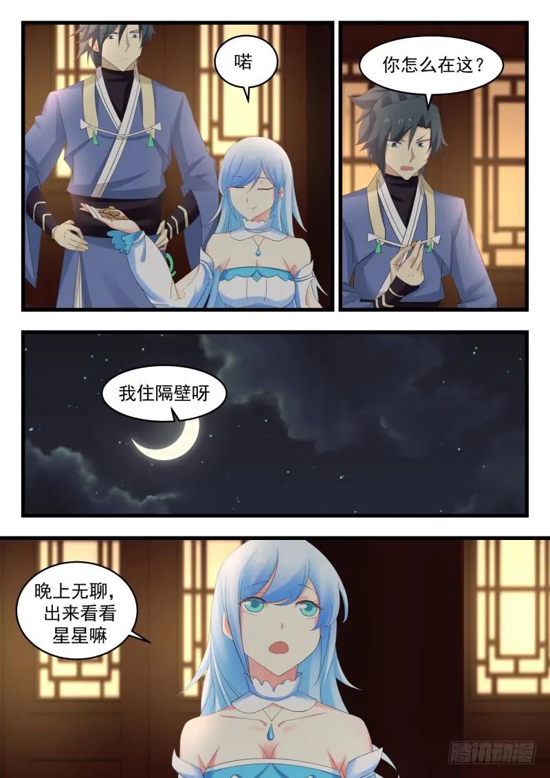 武炼巅峰漫画免费阅读下拉式六漫画漫画,双修5图