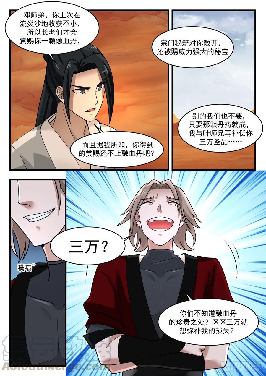 武炼巅峰全文阅读免费漫画,融血丹5图