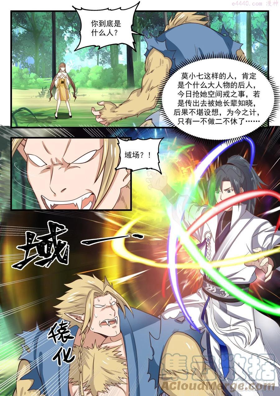 武炼巅峰漫画免费阅读下拉式六漫画漫画,借刀杀人 22图