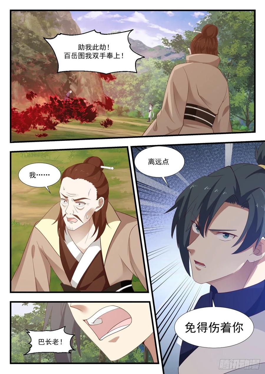 武炼巅峰全文阅读免费漫画,要突破了4图