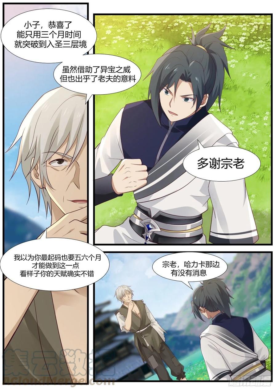 武炼巅峰漫画免费阅读下拉式六漫画漫画,入圣三层境5图