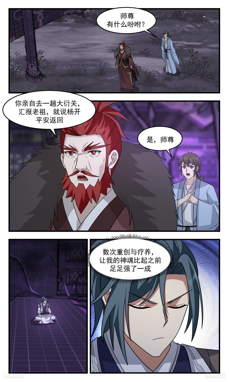 武炼巅峰漫画免费阅读下拉式六漫画漫画,墨之战场篇-神魂恢复5图