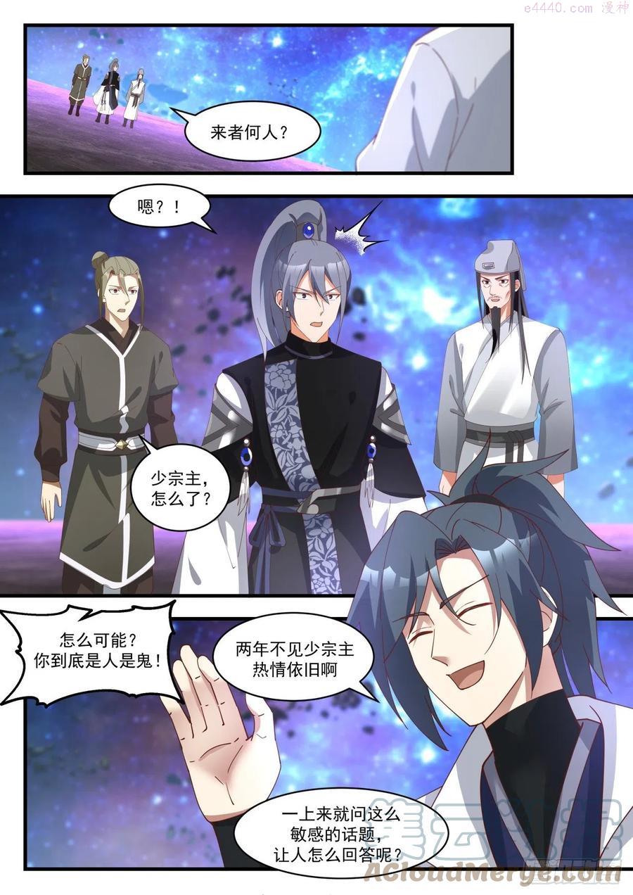 武炼巅峰漫画免费阅读下拉式六漫画漫画,碎星海篇心魔5图