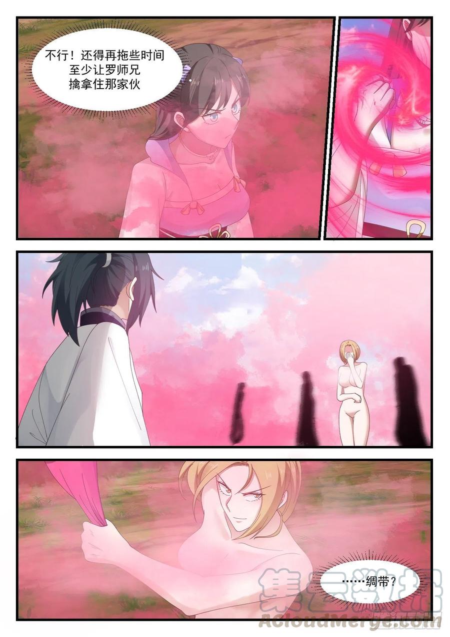 武炼巅峰漫画免费阅读下拉式六漫画漫画,媚功幻阵5图