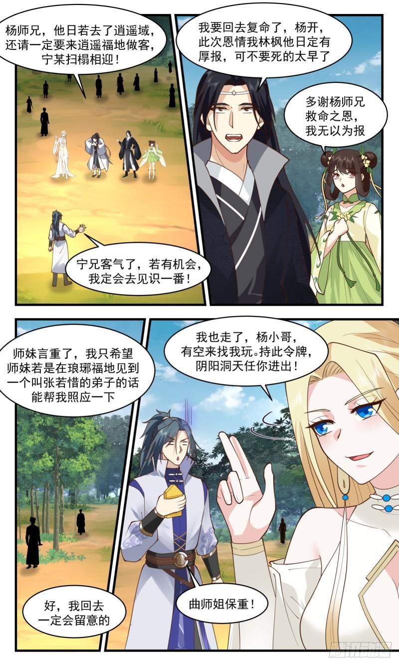 武炼巅峰漫画免费阅读下拉式六漫画漫画,太墟境篇- 虚张声势3图