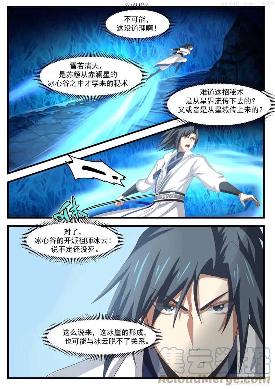 武炼巅峰全文阅读免费漫画,剑意通灵2图