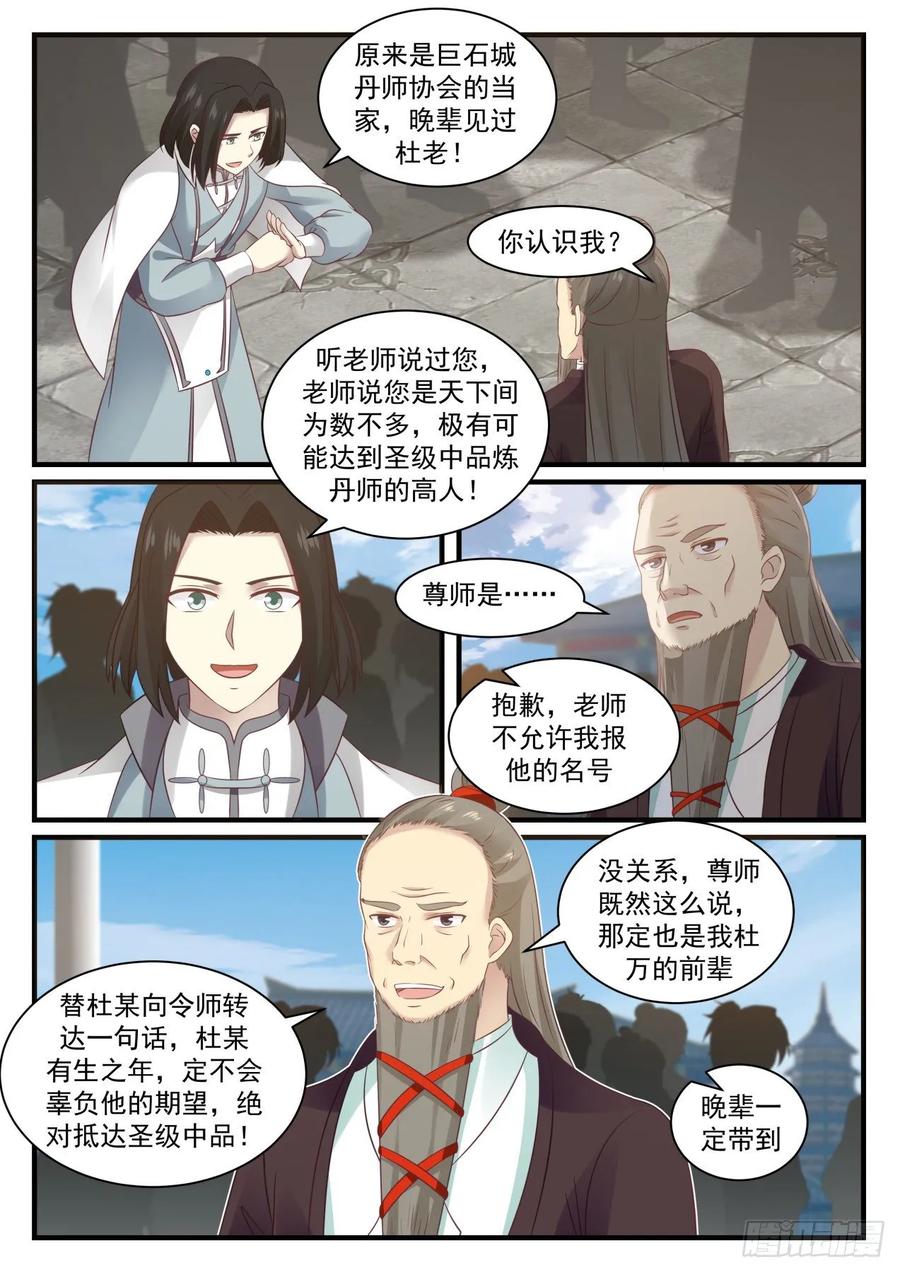 武炼巅峰漫画免费阅读下拉式六漫画漫画,炼丹大赛4图