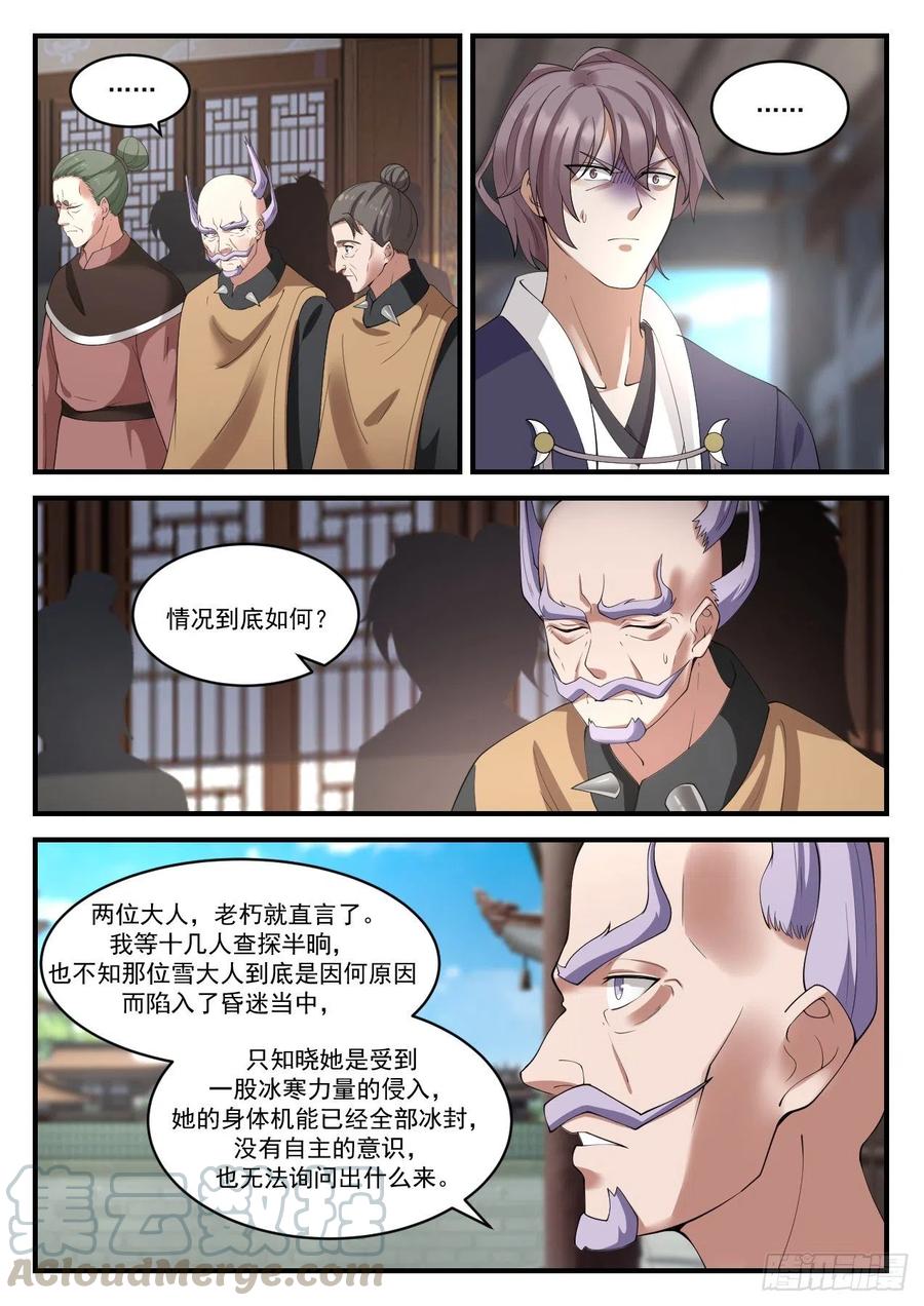 武炼巅峰漫画免费阅读下拉式六漫画漫画,虚王级炼丹师5图