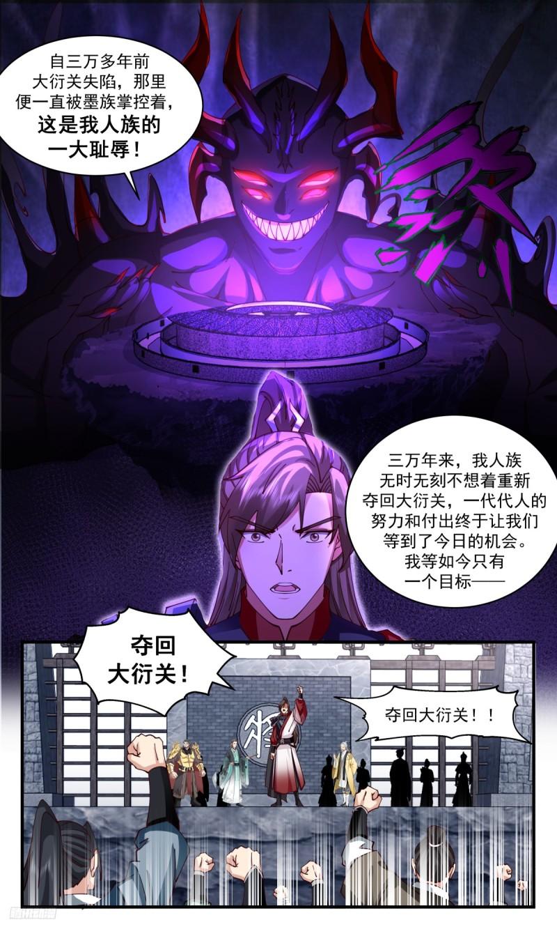 武炼巅峰漫画免费阅读下拉式六漫画漫画,墨之战场篇-战前鼓舞5图