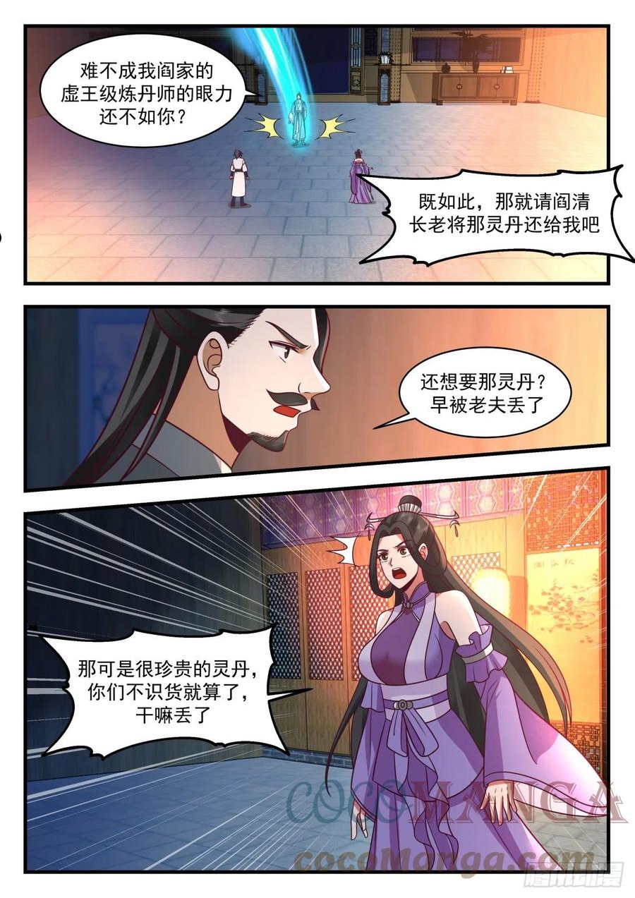 武炼巅峰漫画免费阅读下拉式六漫画漫画,祖域篇-偷鸡不成蚀把米4图