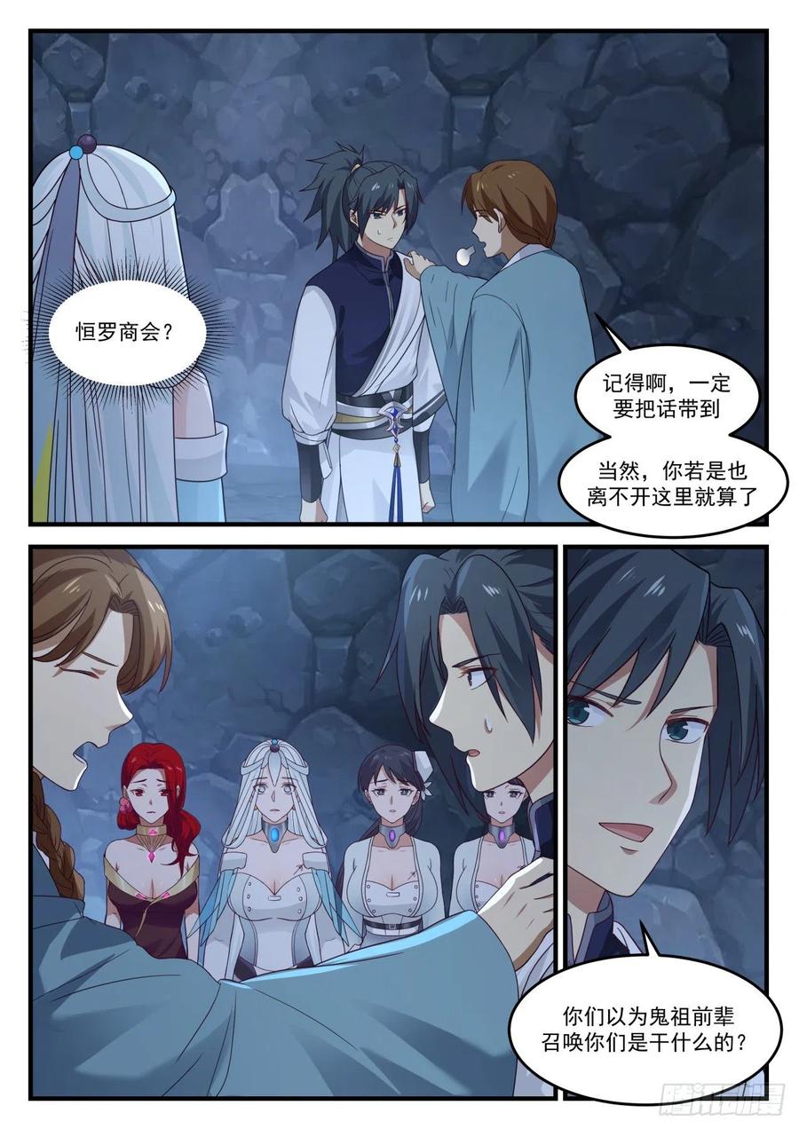 武炼巅峰漫画免费阅读下拉式六漫画漫画,准备离开！2图