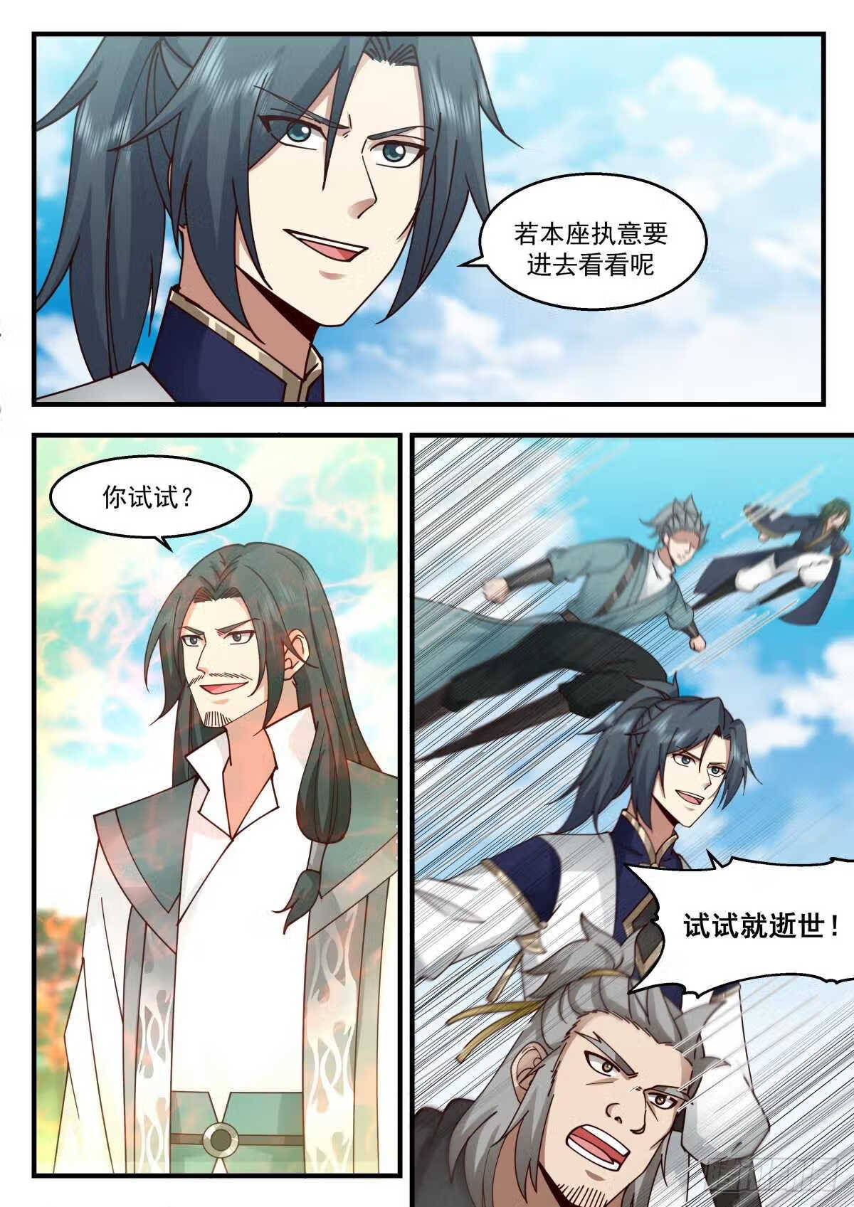武炼巅峰漫画免费阅读下拉式六漫画漫画,统一北域篇---活该啊3图