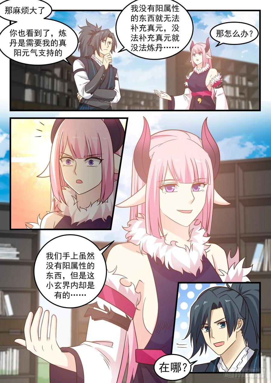 武炼巅峰漫画免费阅读下拉式六漫画漫画,引起共鸣2图