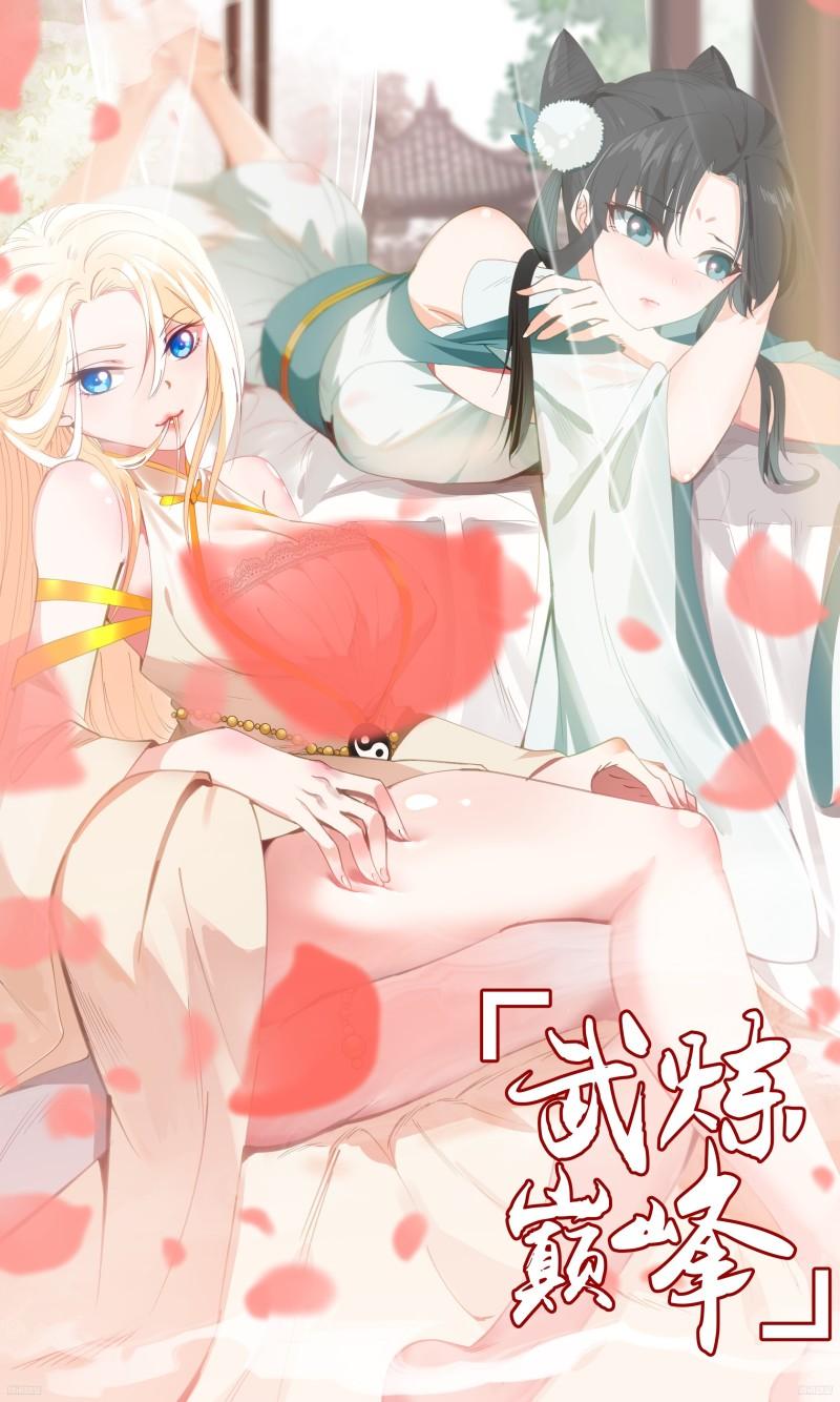 武炼巅峰漫画免费阅读下拉式六漫画漫画,墨之战场篇-欲速则不达1图