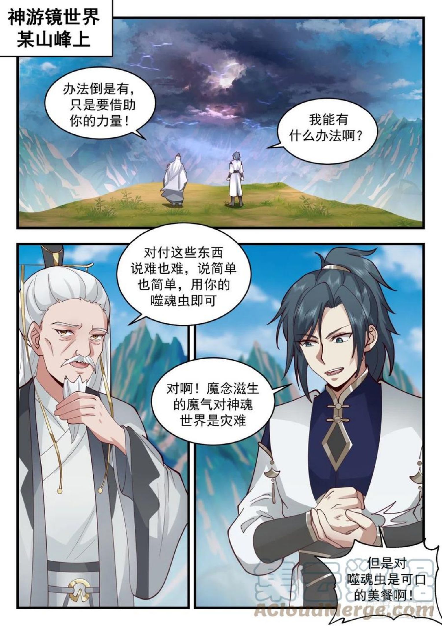 武炼巅峰漫画免费阅读下拉式六漫画漫画,魔族再现篇-神游镜镜魂2图