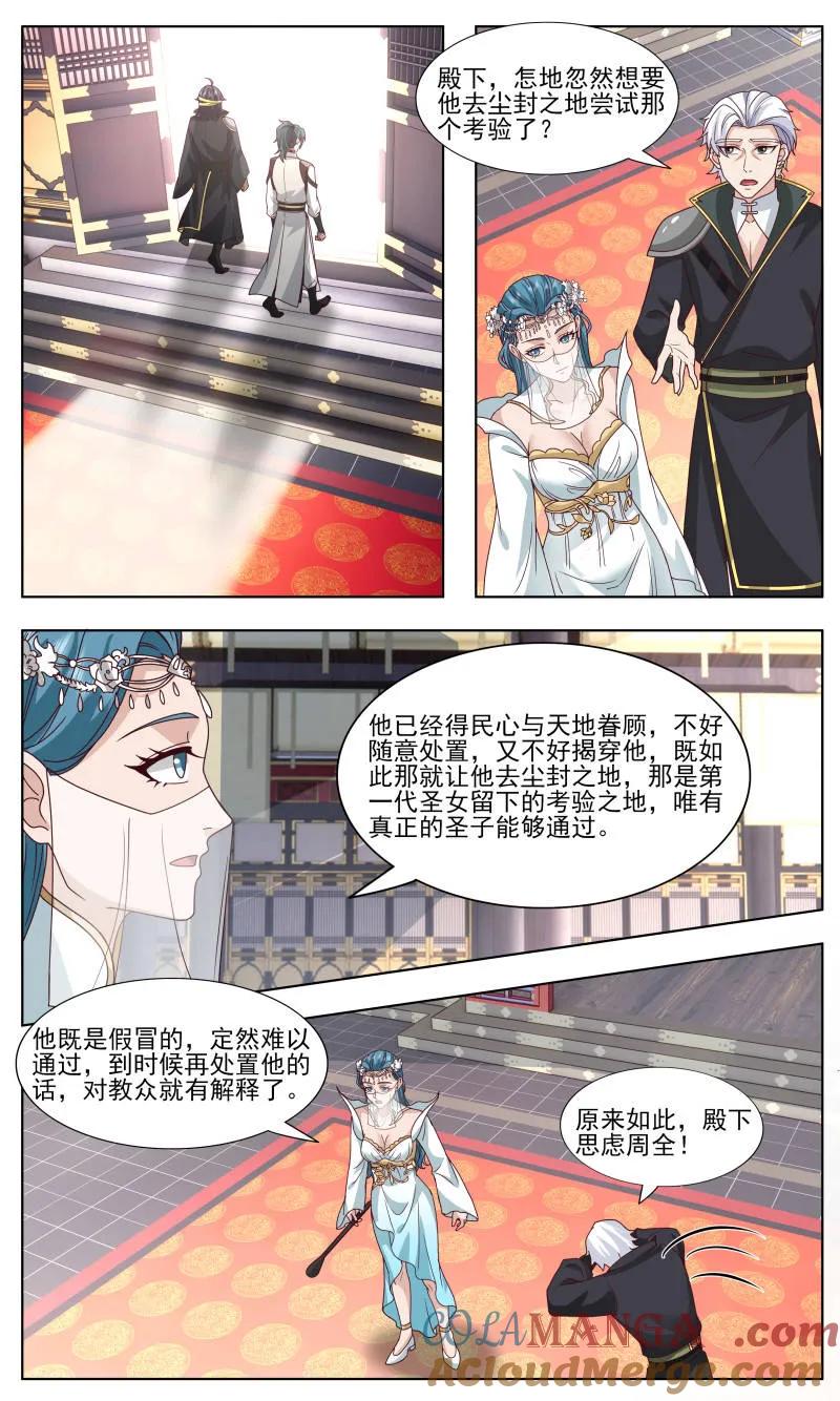 武炼巅峰漫画免费阅读下拉式六漫画漫画,第3758话 大决战篇-指引4图