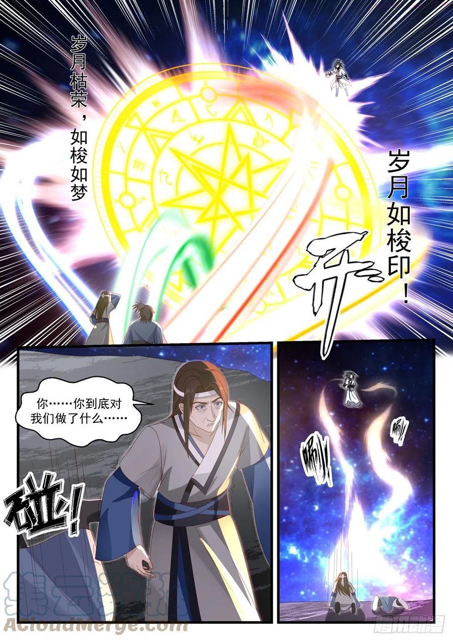 武炼巅峰漫画免费阅读下拉式六漫画漫画,碎星海篇瓶颈4图