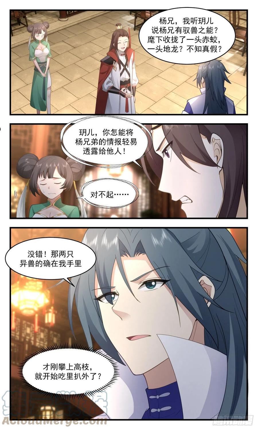 武炼巅峰漫画免费阅读下拉式六漫画漫画,太墟境篇-当堂下跪3图