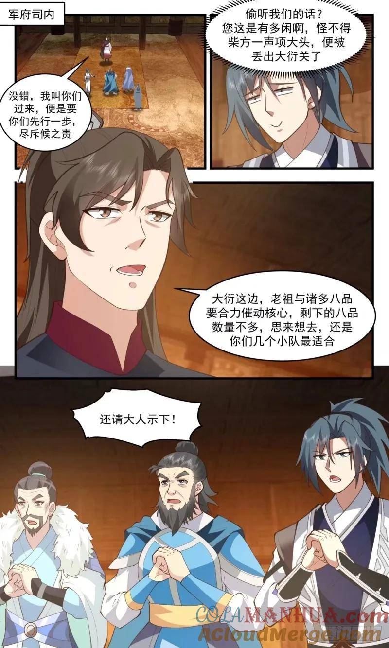 武炼巅峰漫画免费阅读下拉式六漫画漫画,人族远征篇-我为斥候2图