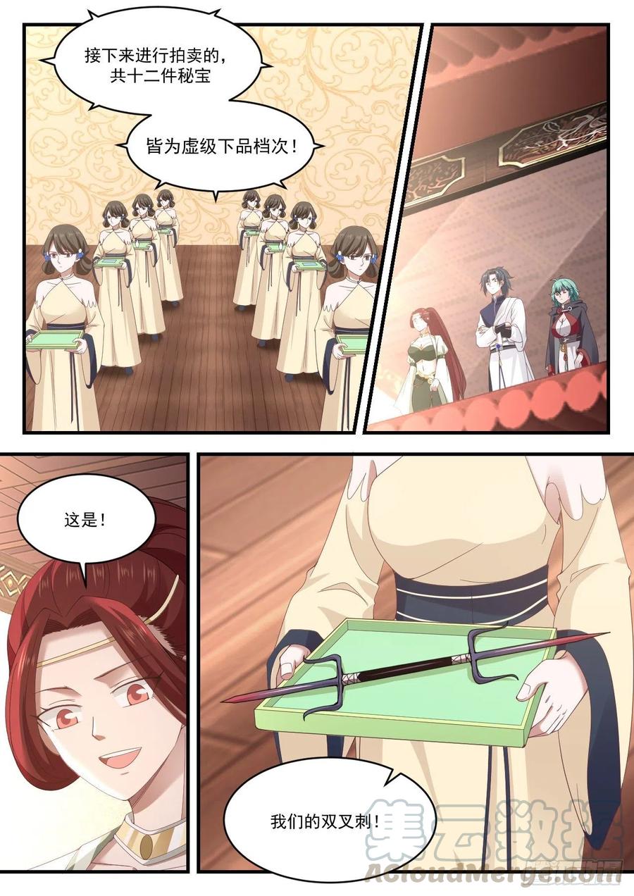 武炼巅峰漫画免费阅读下拉式六漫画漫画,三大禁地4图