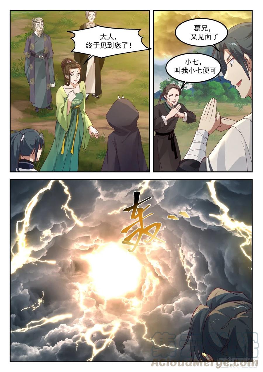 武炼巅峰漫画免费阅读下拉式六漫画漫画,帝苑异变4图
