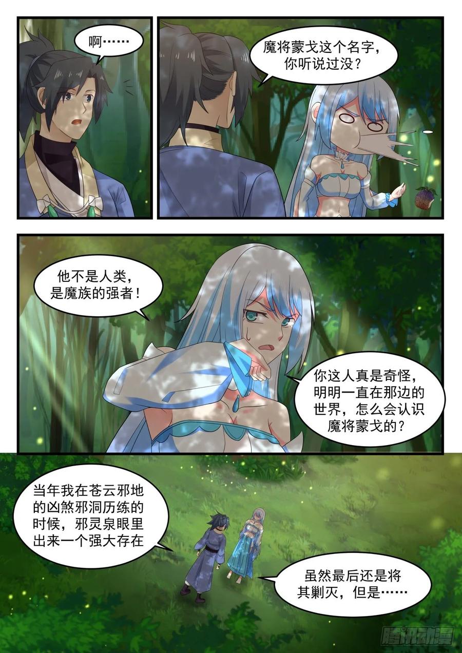 武炼巅峰漫画,独傲盟4图
