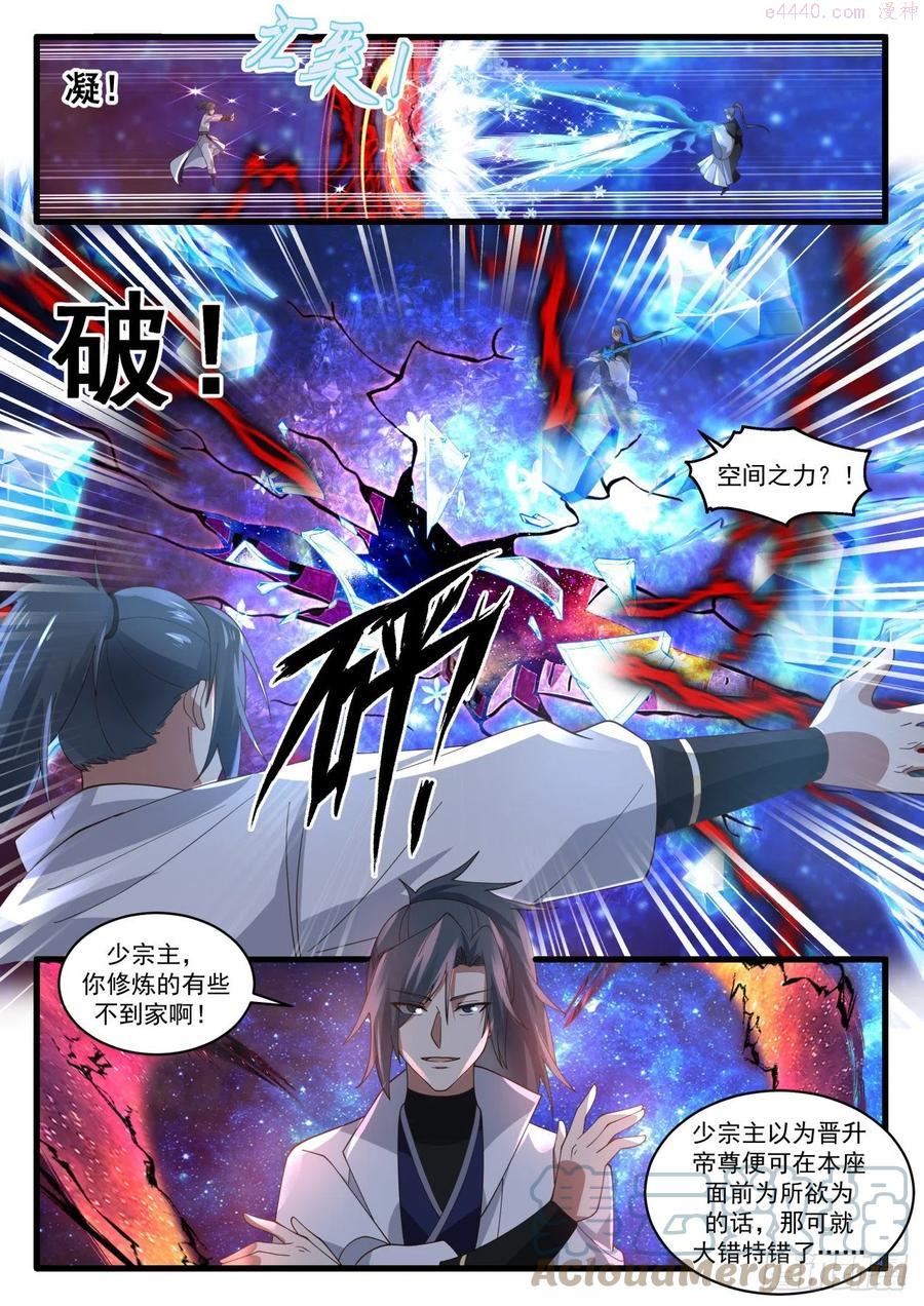 武炼巅峰笔趣阁无弹窗小说漫画,碎星海篇魂降4图