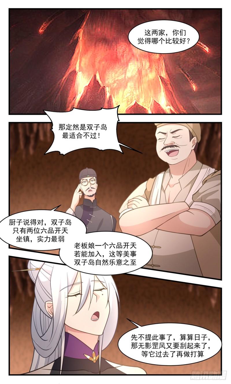 武炼巅峰全文阅读免费漫画,破碎天篇-玄阳山发兵4图