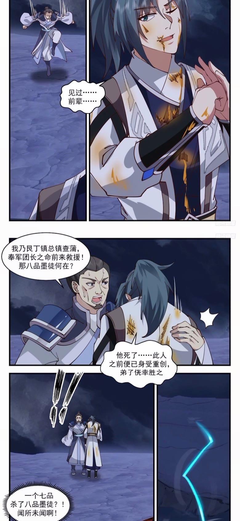 武炼巅峰漫画免费阅读下拉式六漫画漫画,墨之战场篇-兵临城下2图