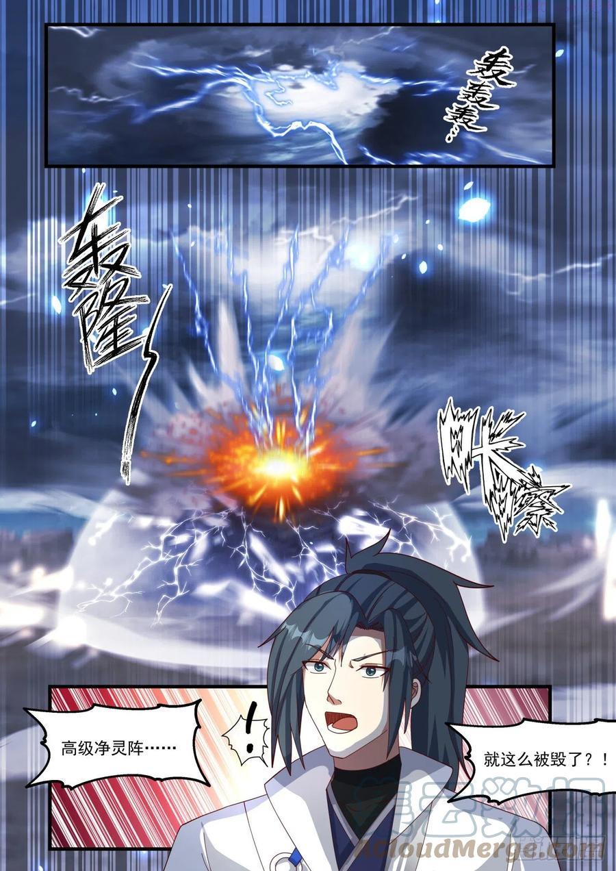 武炼巅峰笔趣阁无弹窗小说漫画,寂虚岛篇执念2图
