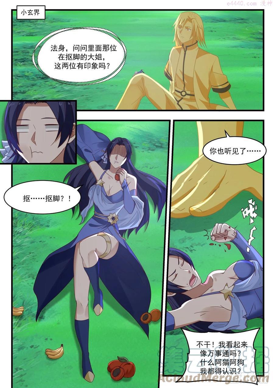 武炼巅峰漫画免费阅读下拉式六漫画漫画,要手还是要命5图