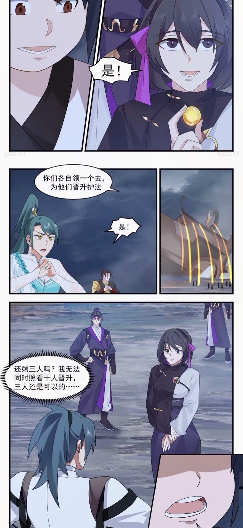 武炼巅峰漫画免费阅读下拉式六漫画漫画,墨之战场篇-弟子小彩3图