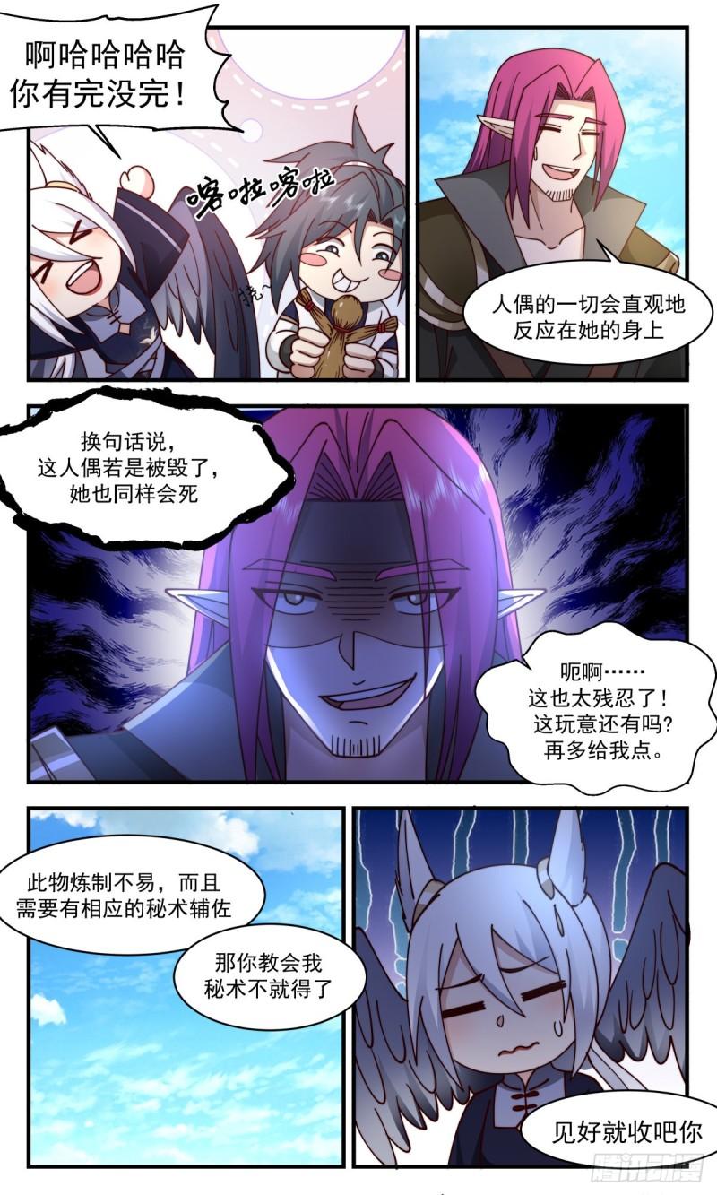 武炼巅峰漫画免费阅读下拉式六漫画漫画,人魔大战篇---初来乍到3图