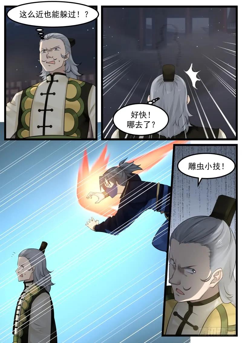 武炼巅峰全文阅读免费漫画,气动境越杀离合境3图