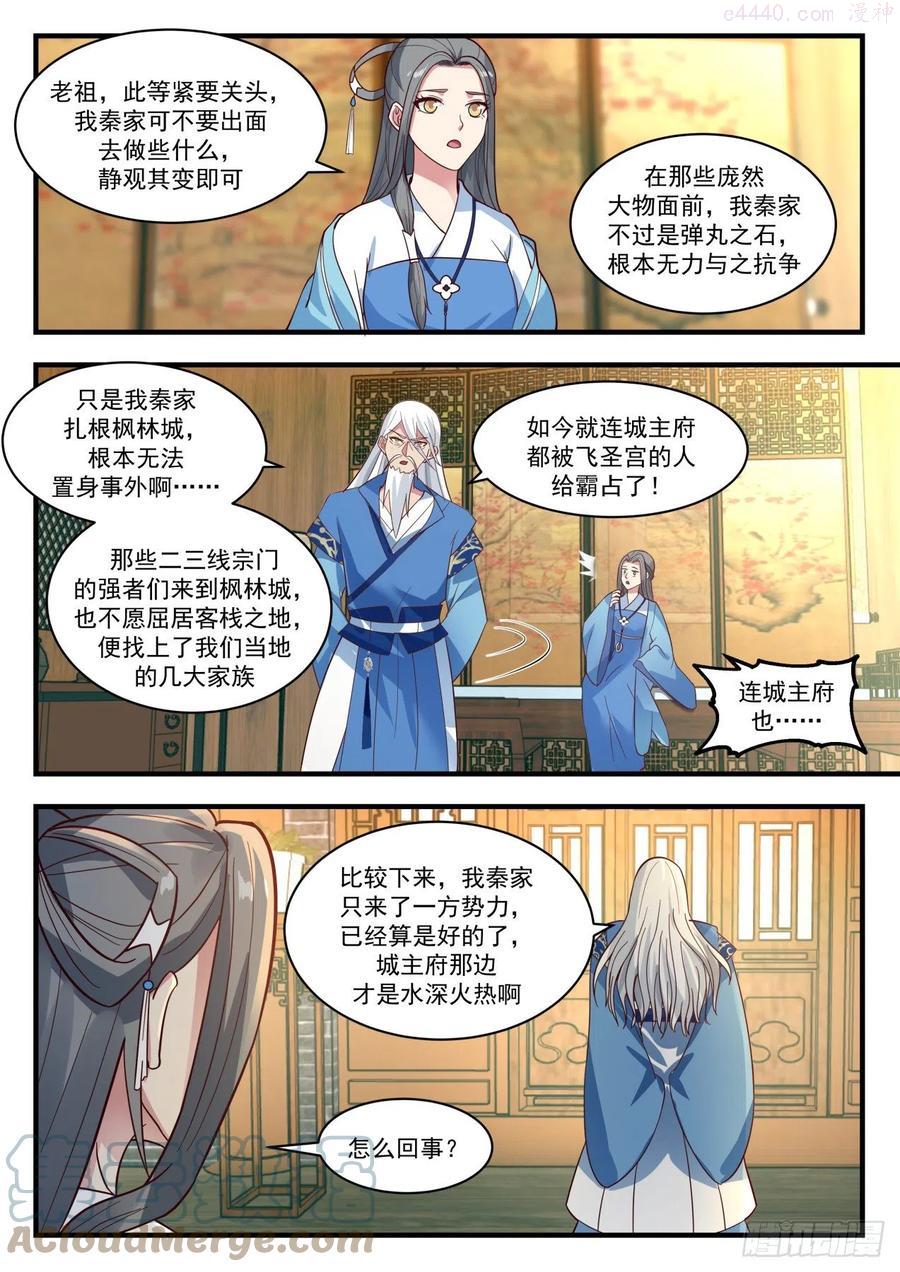 武炼巅峰漫画免费阅读下拉式六漫画漫画,喧宾夺主5图