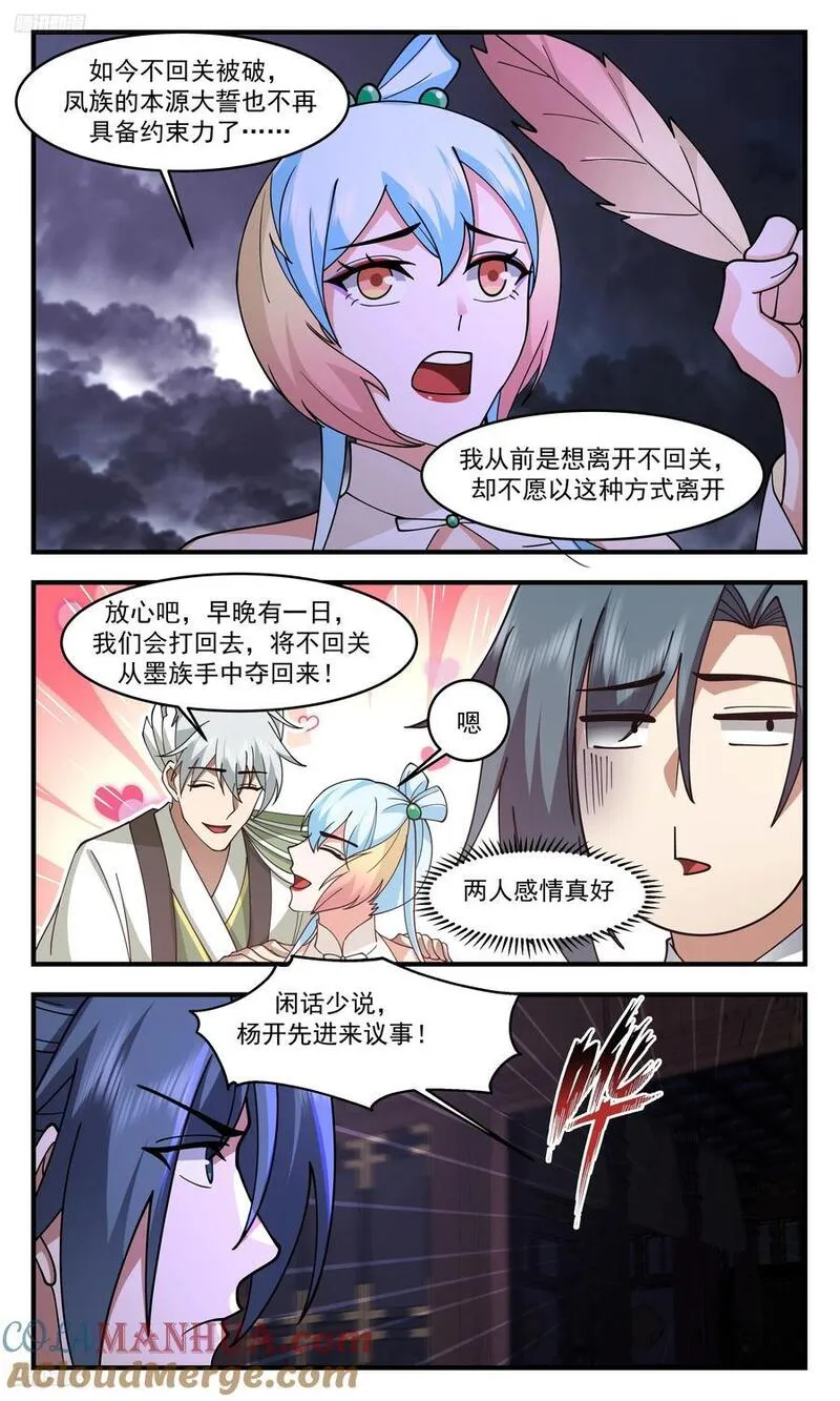 武炼巅峰全文阅读免费漫画,人族远征篇-玩这么大？4图