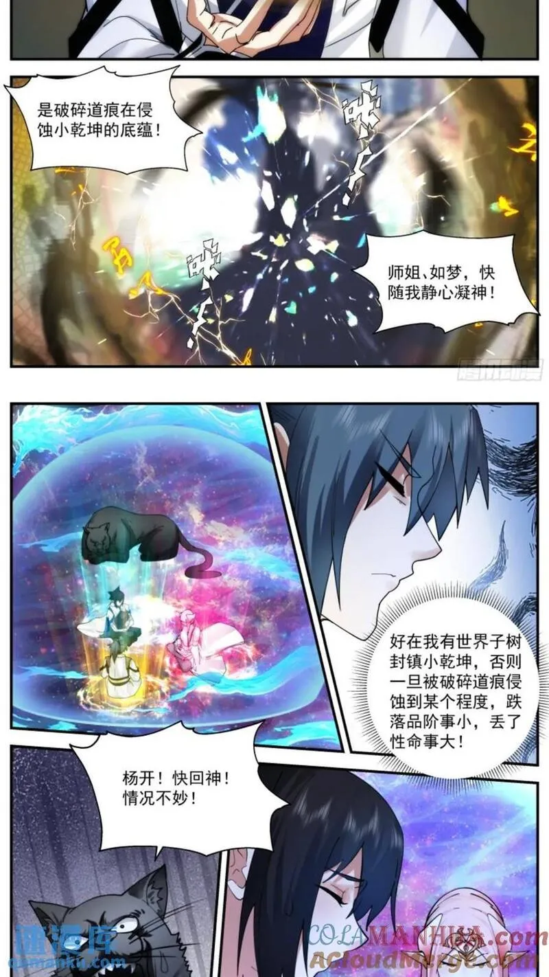 武炼巅峰漫画免费阅读下拉式六漫画漫画,大决战篇-破碎道痕3图