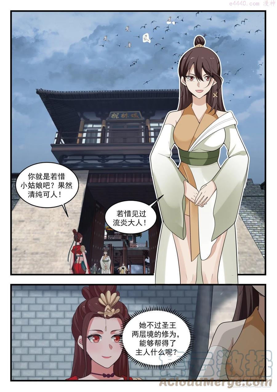 武炼巅峰漫画免费阅读下拉式六漫画漫画,无心插柳5图