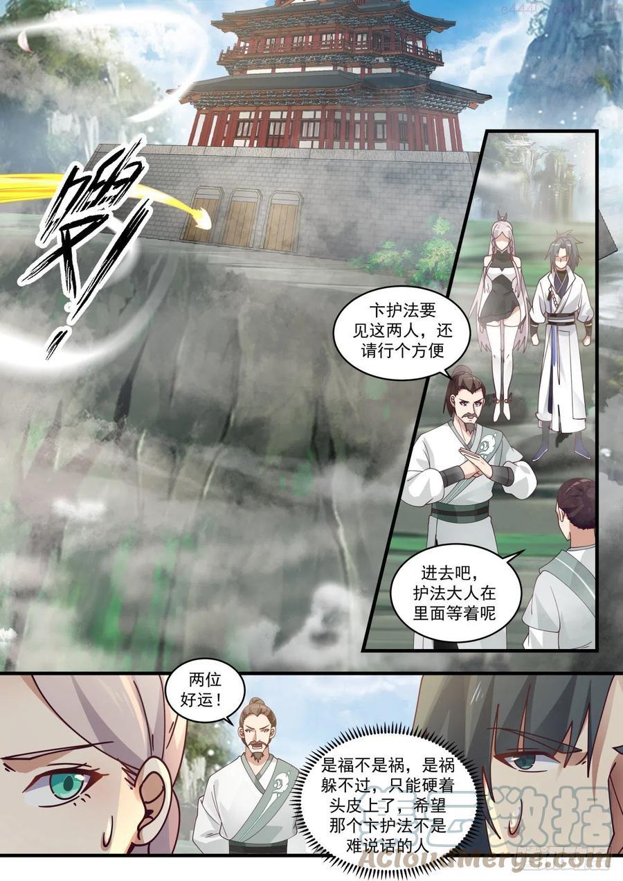 这就是卞护法？4