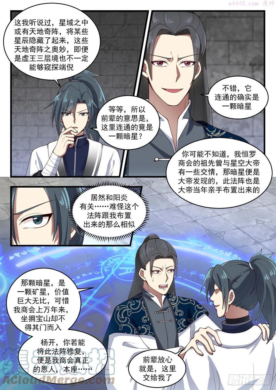 武炼巅峰漫画免费阅读下拉式六漫画漫画,暗星 25图